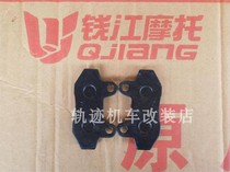 Qianjiang Scooter Qiaoyue QJ110T-8D front brake pads Front disc brake pads Rear brake pads Motorcycle fluid brake pads