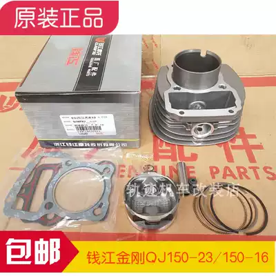 Qianjiang Jingang QJ150-23-16-23 Wolong 150-28-25 set of cylinder round cylinder cylinder ring small piston burning oil