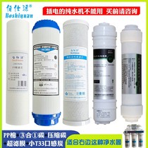 Burshiyuan 3 Тип 2 Тип ultrafiltration machine Water purifier filter core Packer origin Five-stage water очиститель