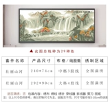 Великолепные горы и речная вышивка 2024 Новые модели, подходящие для гостиной для вышивки современного стиля, простая китайская полная вышива