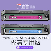 Original Su said brand CANON Canon printer toner cartridge MF727cdw 725cdn 8550cdn ink cartridge