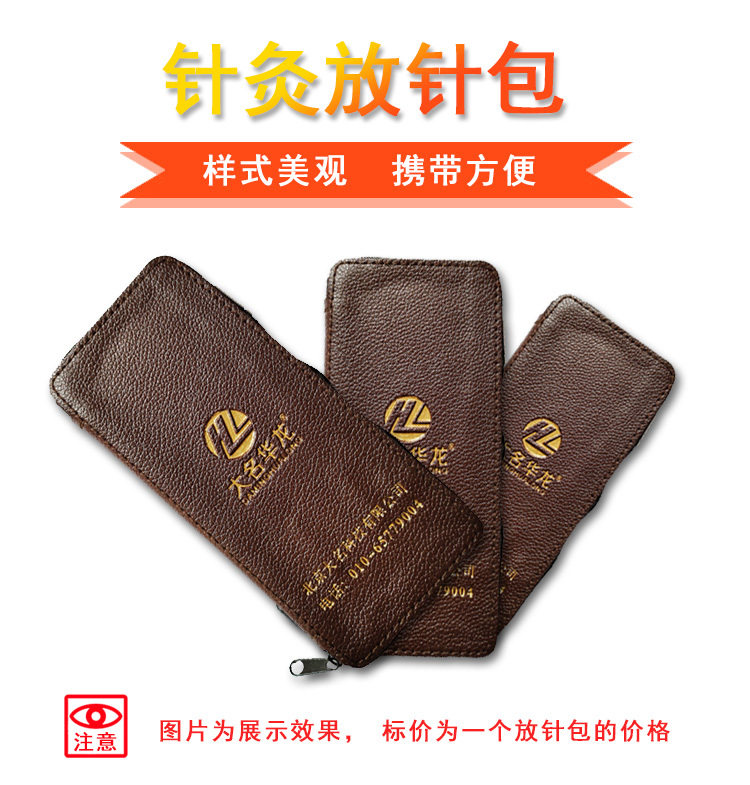 皮革空针包/针灸针空包/针灸包/装针灸针用/可装6寸内针/用于装