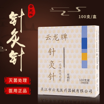 Yunlong brand acupuncture needle 100 disposable sterile needle single set Yunlong acupuncture needle