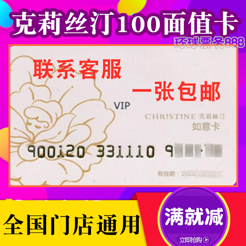 Christine Card RMB100 Ruyi Card Christine Bread Voucher Cash Voucher Cake Voucher Card