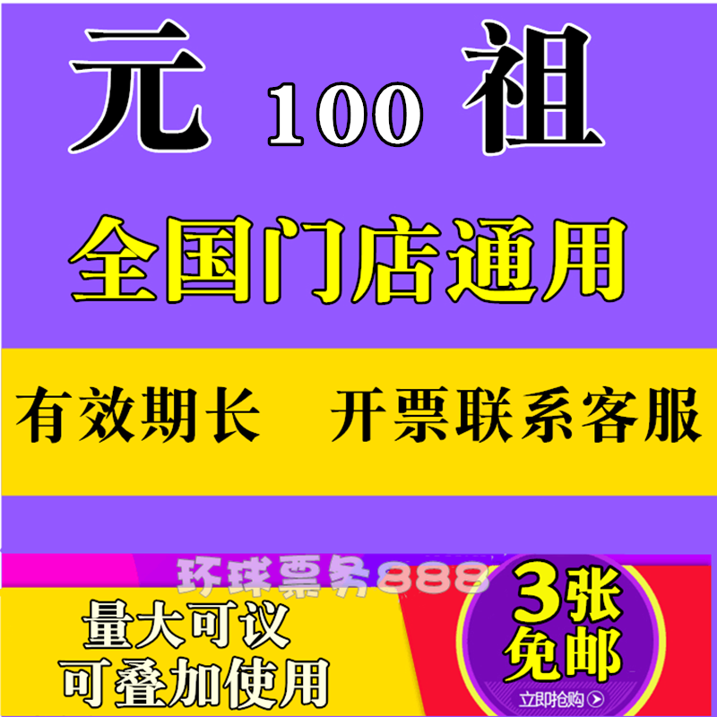 Yuan Zu Card 100 Yuan Cake Bread Red Egg Happy Egg Birthday Cake Discount Cash Voucher 3