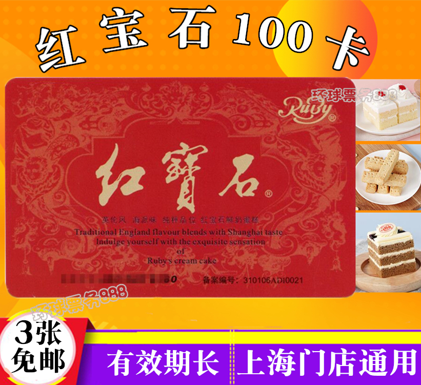 Ruby RMB100  IC Cash Stored-value Card Bread Coupon Coupon Coupon Coupon Pickup Card 3 sheets