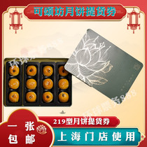 Croissant Square Mooncake coupon 219 Jinzhong Autumn mooncake gift box Pick-up ticket for Shanghai