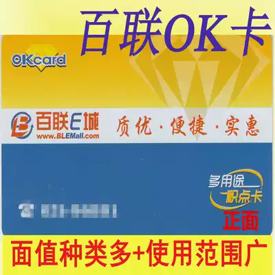 Lianhua OK card OK card card product Point number card hundred couplet card supermarket card 100 yuan 200 yuan 500 yuan 1000 yuan face value
