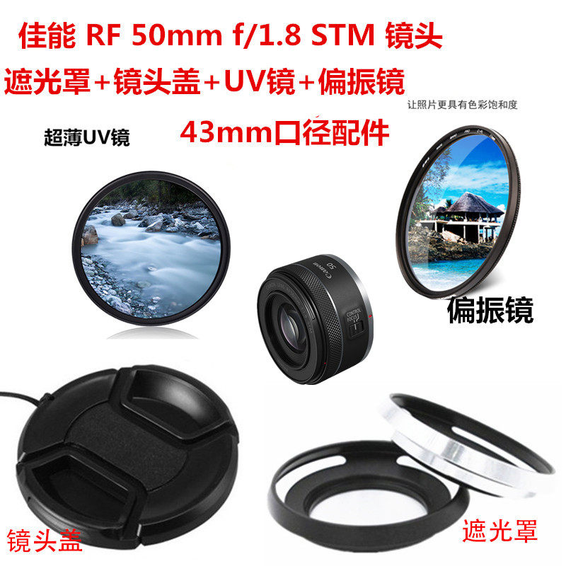 Suitable for Canon RF50mm1 8STM lenses RP R5R6 shade lens cover UV mirror polarized mirror 43