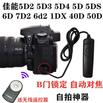 Suitable for SLR 5D2 5D3 6D2 7D2 7D 1DXII digital camera 80N3 shutter cable remote control