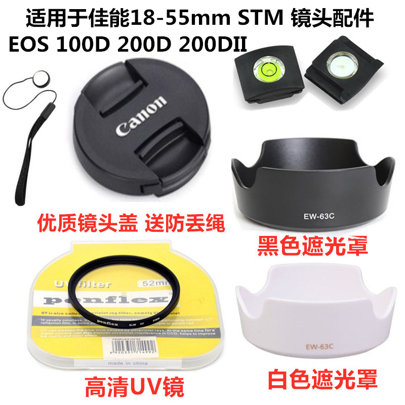 Suitable for Canon 200D II second generation 18-55 STM lens 58mm white shade lens cover UV mirror
