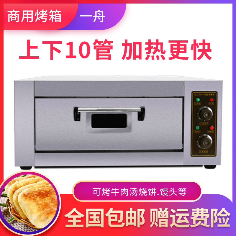 A boat single-layer electric oven commercial one-layer two-plate two-plate large-capacity large two-layer two-layer crispy biscuits oven
