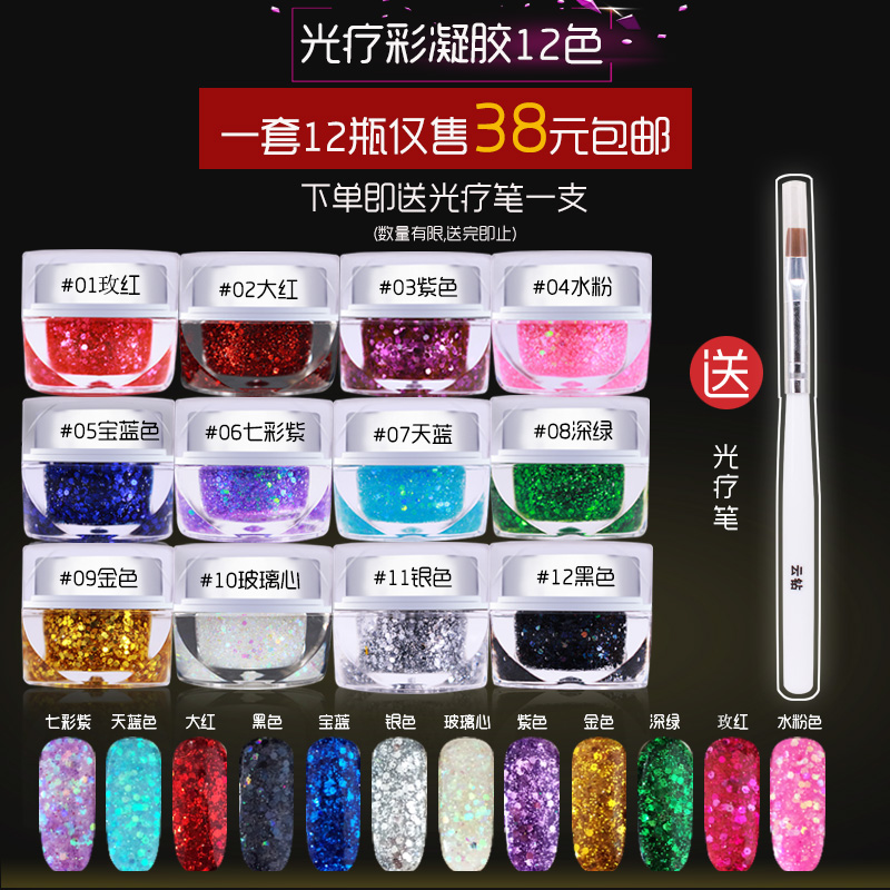 美甲套装光疗彩胶亮片彩胶套装美甲工具套装蔻丹指甲油胶12色包邮