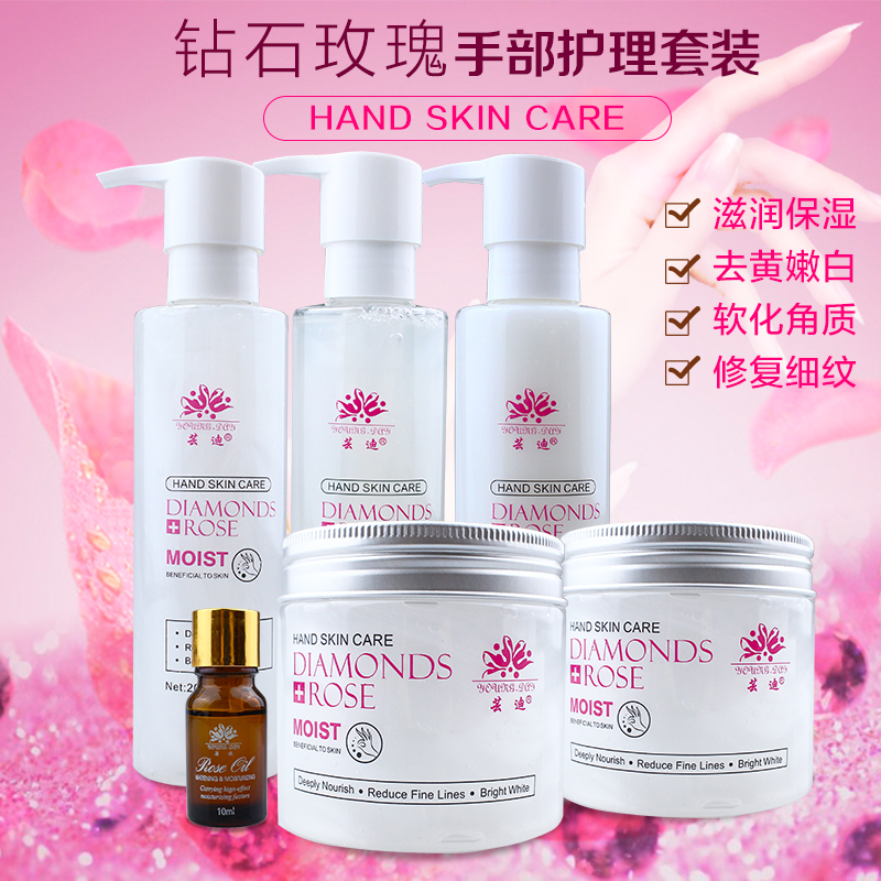 芸迪钻石玫瑰清透倍润手部护理套装手护套装美容院手膜嫩白保湿