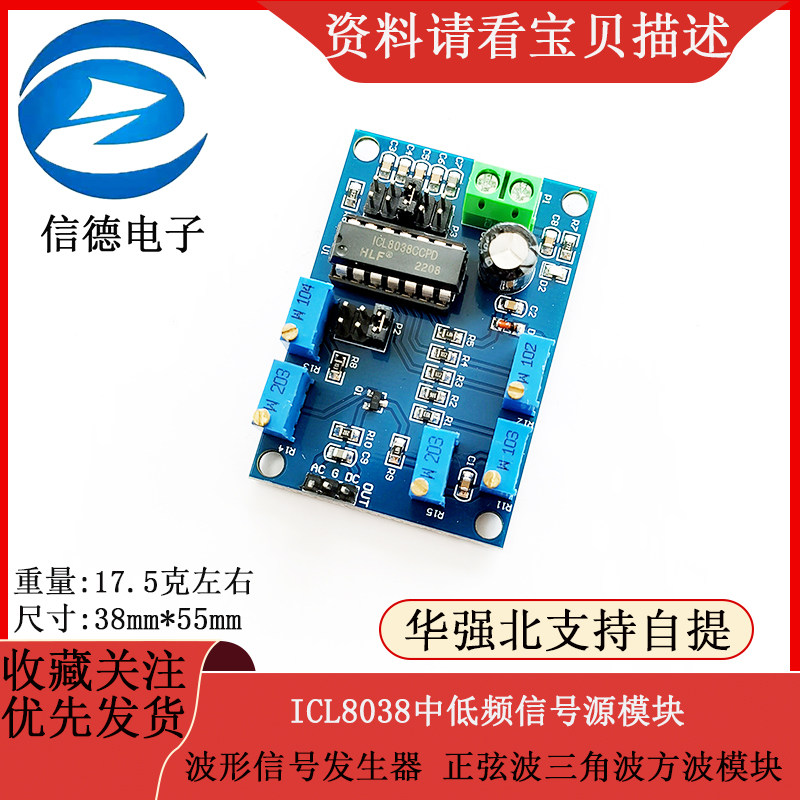 ICL8038中低频信号源 波形信号发生器 正弦波三角波方波模块