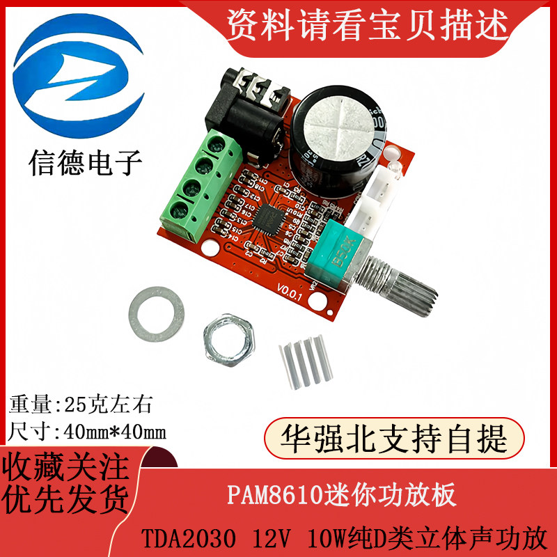 PAM8610迷你功放板 TDA2030 12V 10W纯D类立体声功放