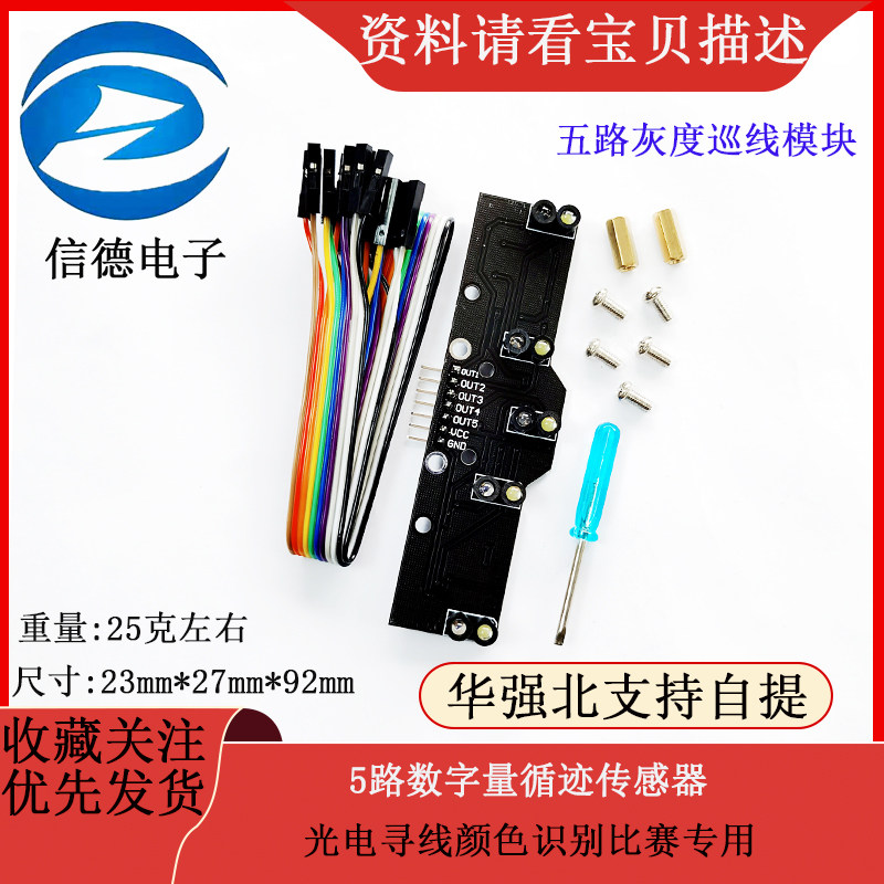 5路数字量循迹传感器 五路灰度巡线模块光电寻线颜色识别比赛专用