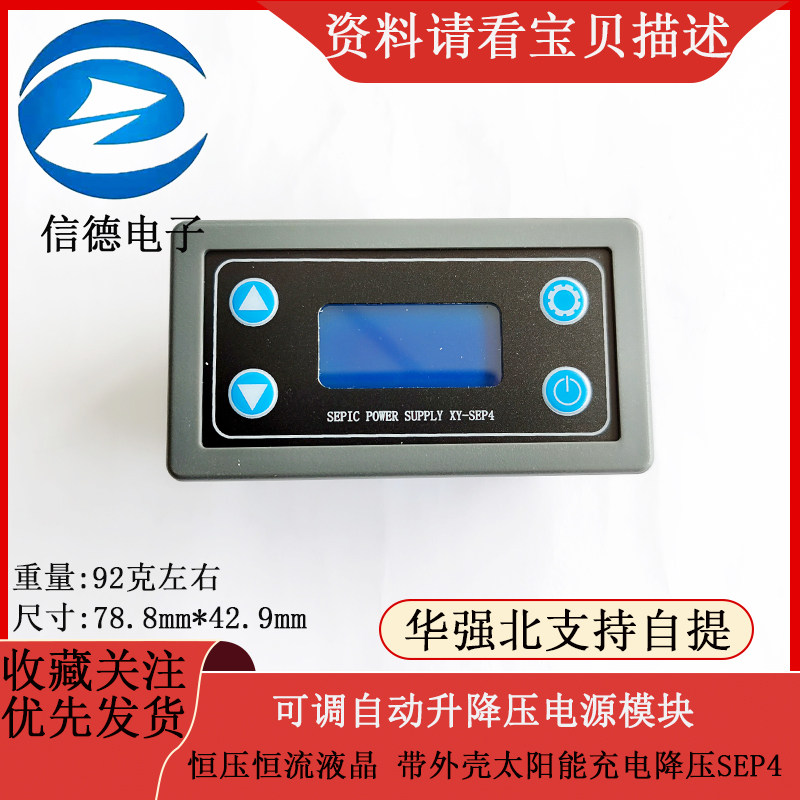 可调自动升降压电源模块 恒压恒流液晶 带外壳太阳能充电降压SEP4