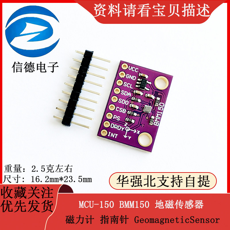 MCU-150 BMM150 地磁传感器 磁力计 指南针 GeomagneticSensor