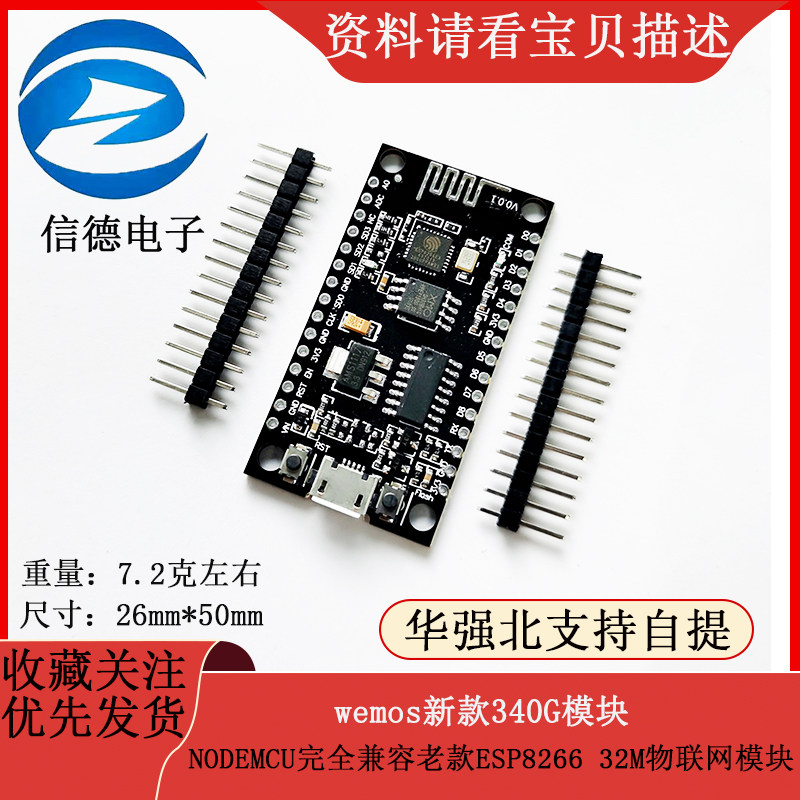 wemos新款340G NODEMCU完全兼容老款ESP8266 32M物联网模块