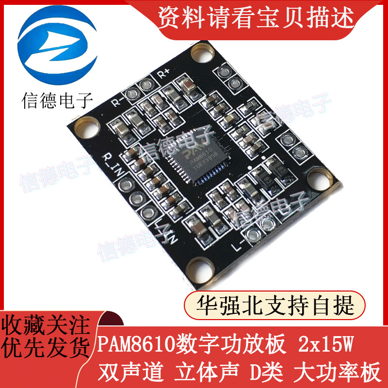 PAM8610数字功放板 2x15W双声道 立体声 D类 大功率板 微型