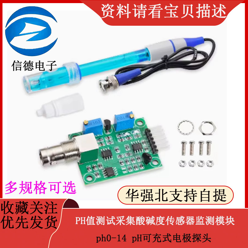 PH值测试采集酸碱度传感器监测模块ph0-14 pH可充式电极探头