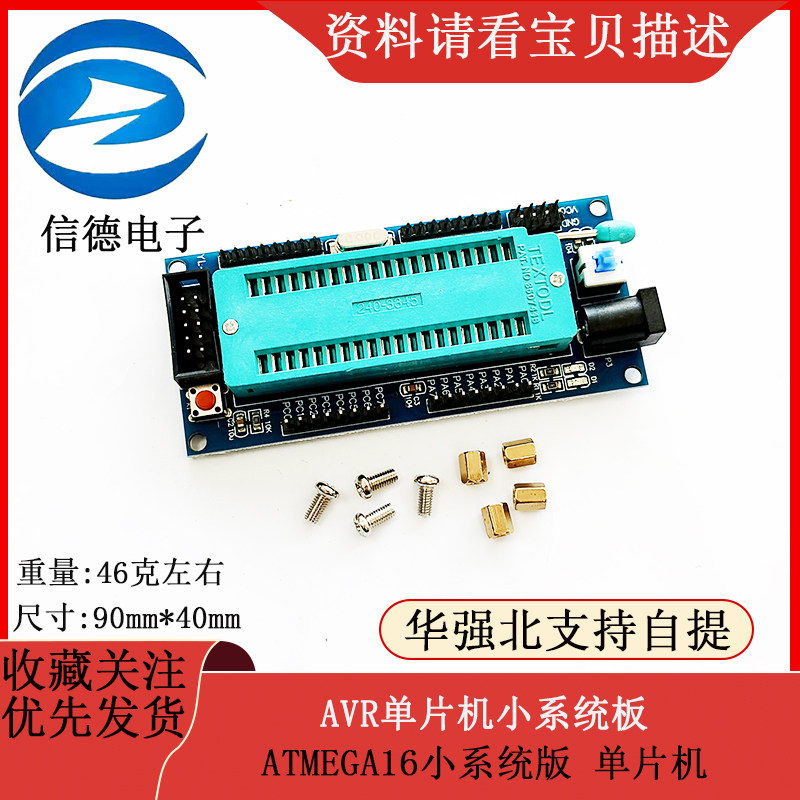 AVR单片机小系统板 ATMEGA16小系统版 单片机