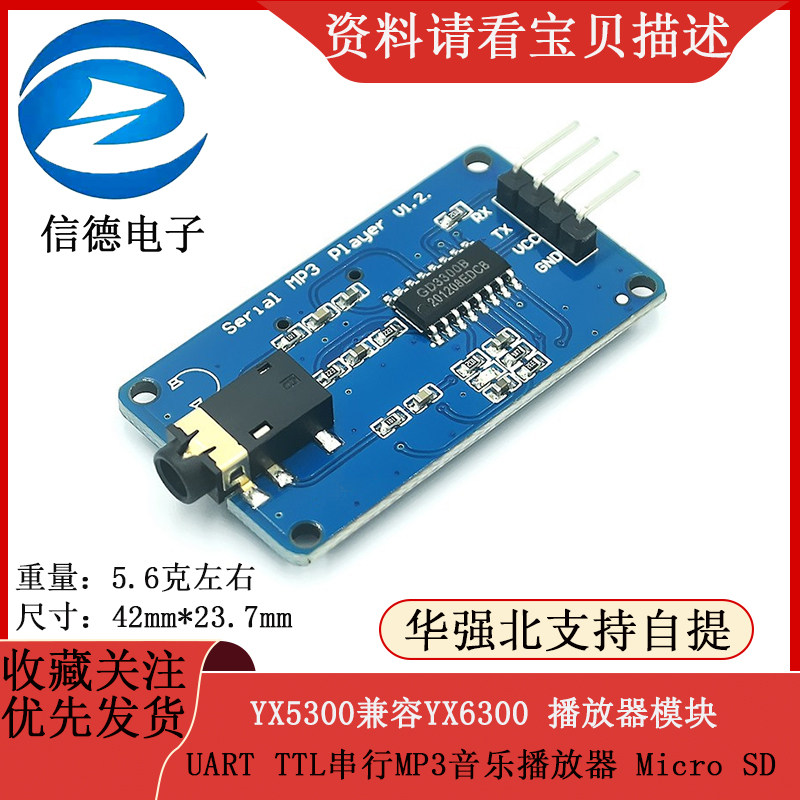 YX5300 兼容YX6300 UART TTL串行MP3音乐播放器模块Micro SD