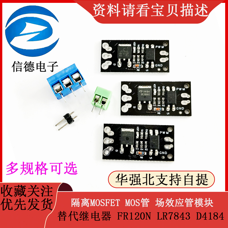 Isolation MOSFET MOS tube field effect tube module Alternative relay FR120N LR7843 D4184 D4184 -Taobao