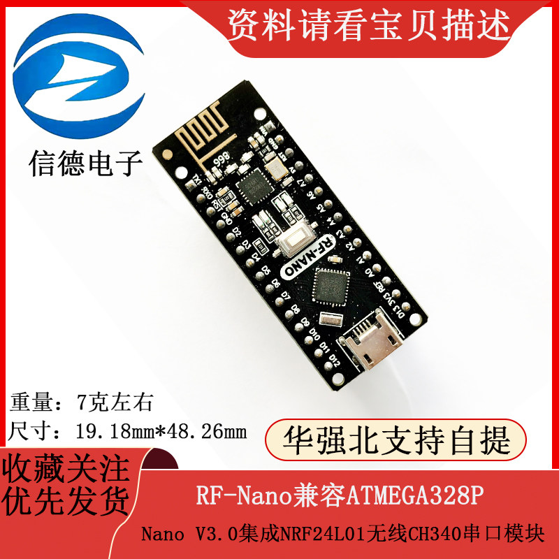 RF-Nano兼容ATMEGA328P Nano V3.0集成NRF24L01无线CH340串口模块