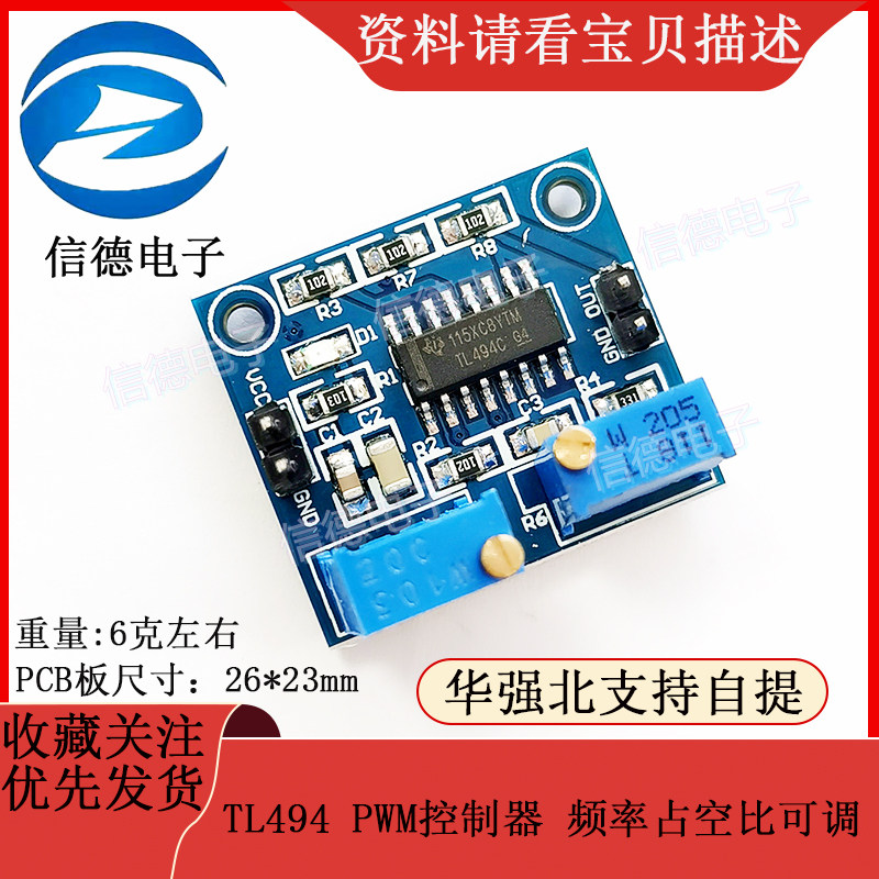 TL494 PWM控制器 频率占空比可调 LC品牌电子元件 控制模组 开发板配件
