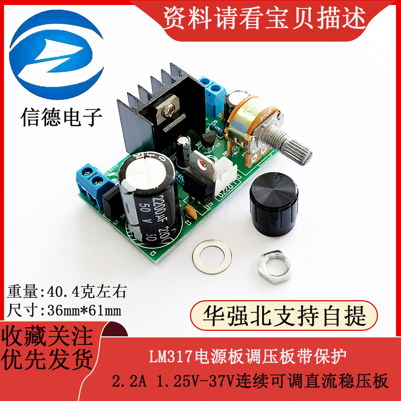 LM317电源板调压板带保护2.2A 1.25V-37V连续可调直流稳压板