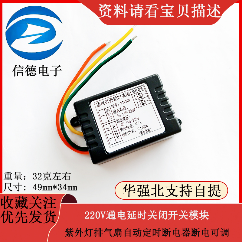 220V 電源オン遅延オフスイッチモジュール UVランプ排気ファン自動タイミング回路ブレーカー電源オフ調整可能