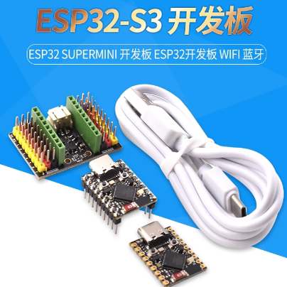 ESP32-S3 开发板 ESP32 SuperMini 开发板 ESP32开发板 WiFi 蓝牙