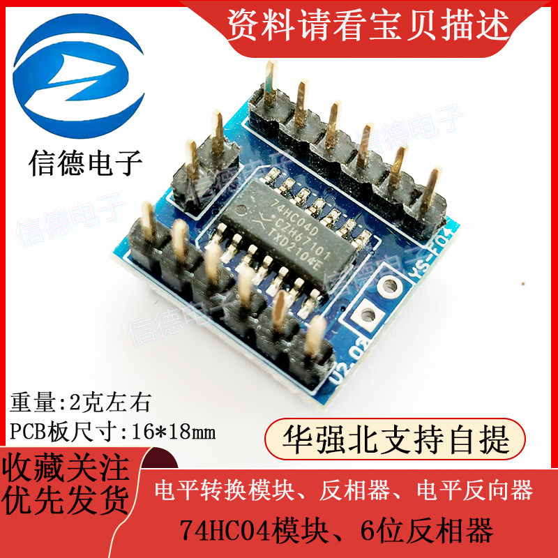 电平转换模块反相器电平反向器74HC04模块6位反相器转换模块