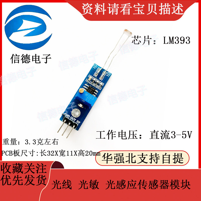 光线传感器 光敏传感器 光感应传感器模块