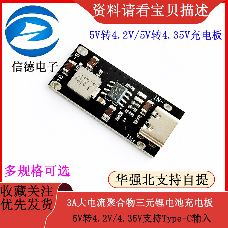 3A大电流聚合物三元锂电池充电板 5V转4.2V/4.35V支持Type-C输入