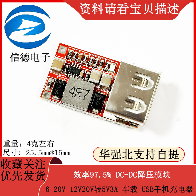 效率97.5% DC-DC降压模块6-20V 12V20V转5V3A 车载 USB手机充电器