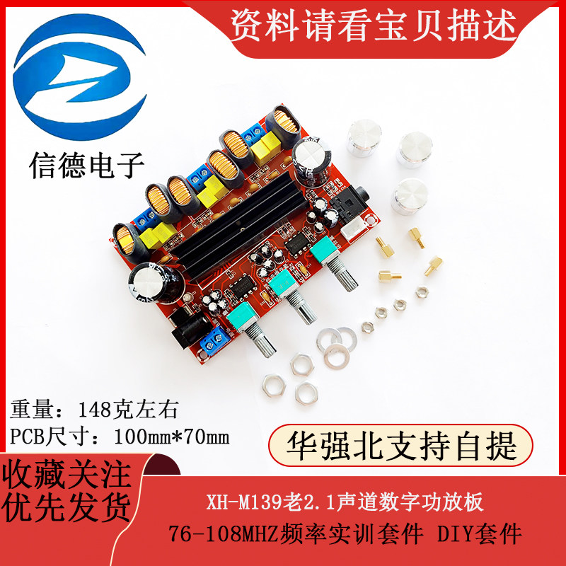 XH-M139老2.1声道数字功放板12V-24V宽电压 TPA3116D2 2*50W+100W