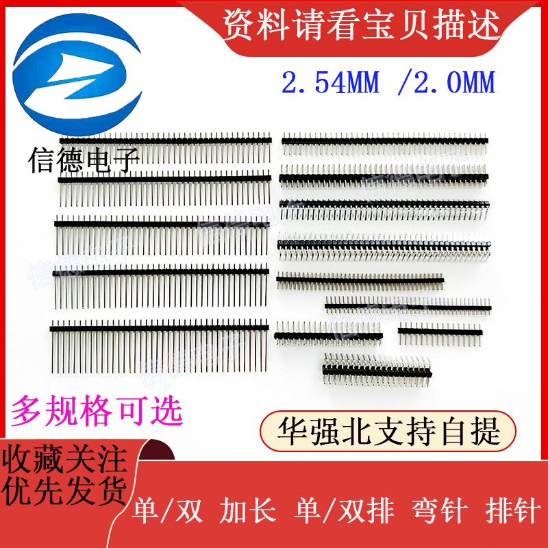 单/双排针 加长 2.54 /2.0MM 1*40 2*40 2*20 1*16双排/单排弯针