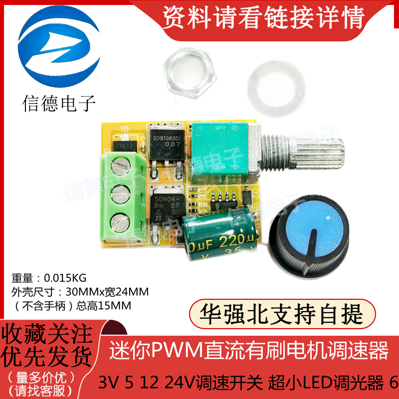 Mini PWM DC with brush motor speed governor 3V 5 12 24V throttle switch ultra small LED dimmer 6A