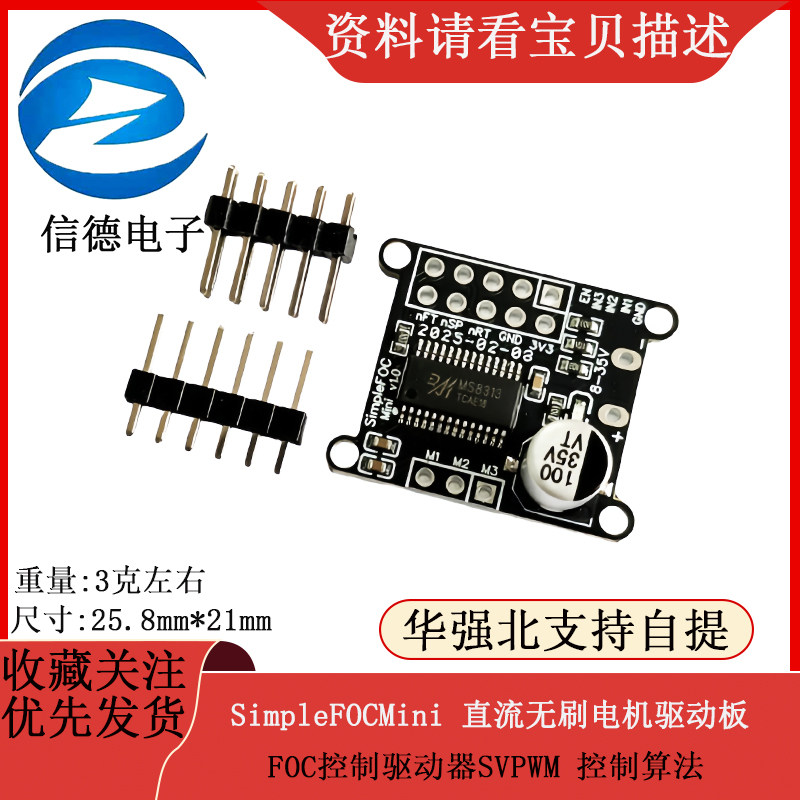 SimpleFOCMini 直流无刷电机驱动板 FOC控制驱动器SVPWM 控制算法