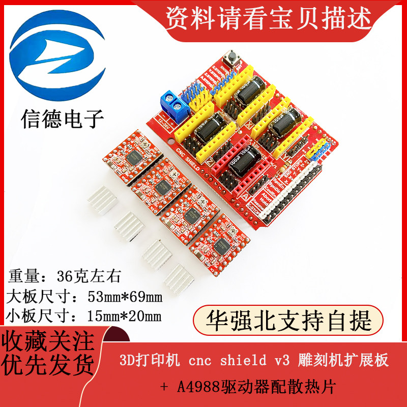 3D打印机 cnc shield v3 雕刻机扩展板+ A4988驱动器配散热片