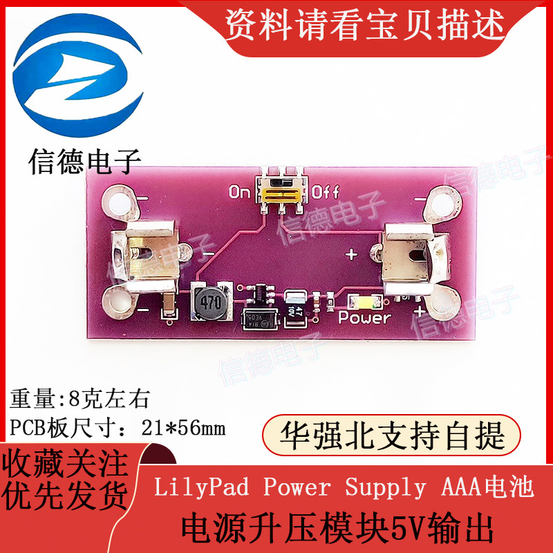 LilyPad Power Supply AAA电池 电源 升压模块 5V输出