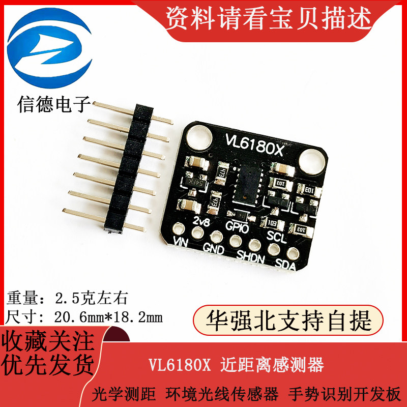 VL6180X 近距离感测器 光学测距 环境光线传感器  手势识别开发板
