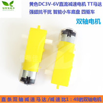 Yellow DC3V-6V DC gear motor TT motor Strong magnetic anti-interference intelligent car chassis 4WD