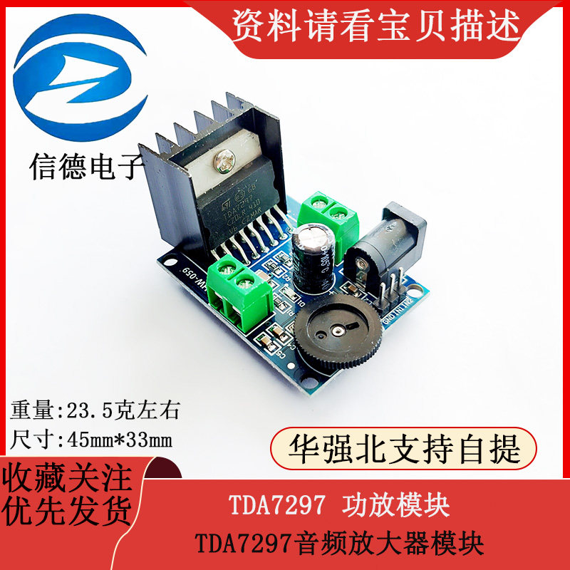 TDA7297 功放模块 TDA7297音频放大器模块