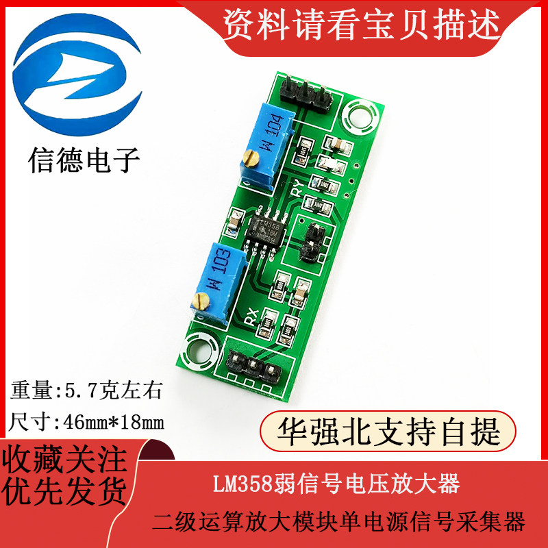 LM358弱信号放大器电压放大器二级运算放大模块单电源信号采集器