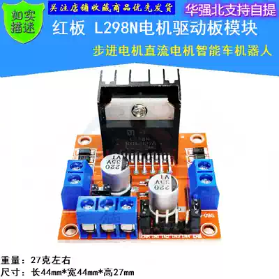 Red board L298N motor drive board module stepper motor DC motor smart car robot 298