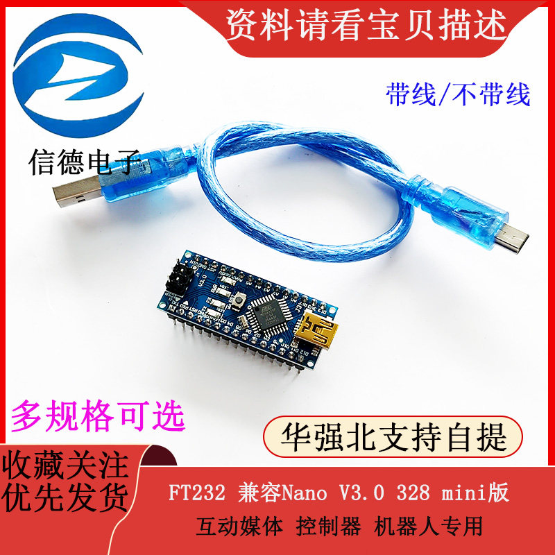 FT232 兼容Nano V3.0 328 mini版 互动媒体 控制器 机器人专用